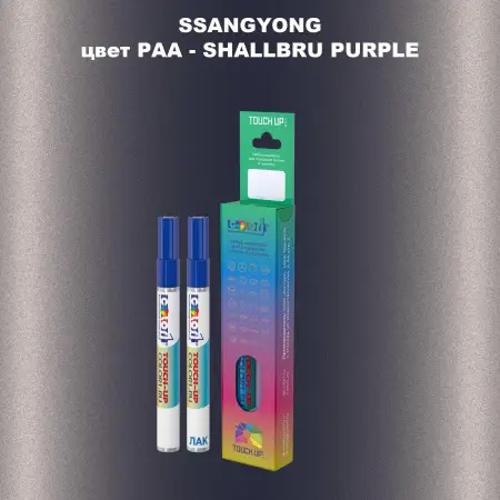 Карандаш-маркер с краской SSANGYONG, цвет PAA - SHALLBRU PURPLE