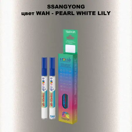 Карандаш-маркер с краской SSANGYONG, цвет WAH - PEARL WHITE LILY