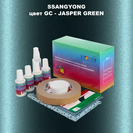 Ремкомплект для ремонта глубоких сколов и царапин SSANGYONG, цвет GC - JASPER GREEN
