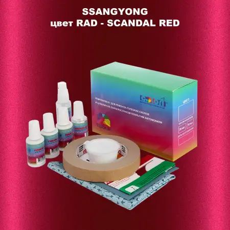 Ремкомплект для ремонта глубоких сколов и царапин SSANGYONG, цвет RAD - SCANDAL RED