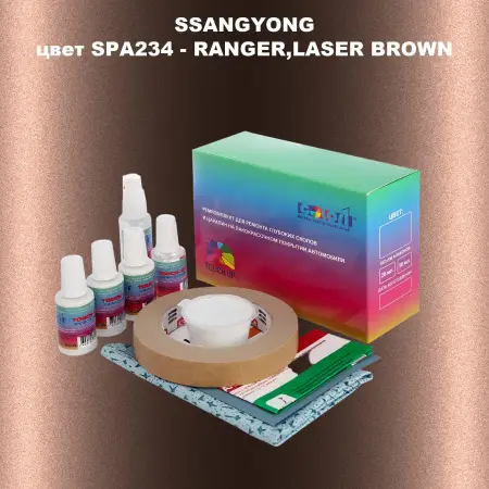 Ремкомплект для ремонта глубоких сколов и царапин SSANGYONG, цвет SPA234 - RANGER,LASER BROWN