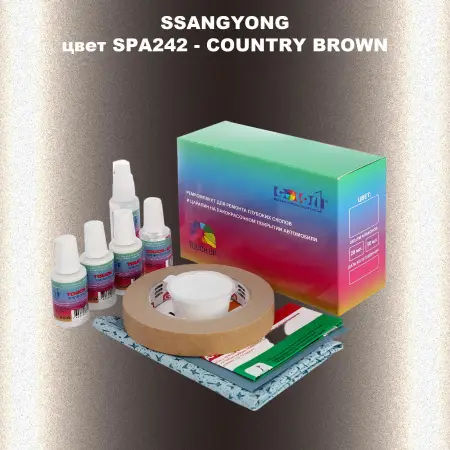 Ремкомплект для ремонта глубоких сколов и царапин SSANGYONG, цвет SPA242 - COUNTRY BROWN