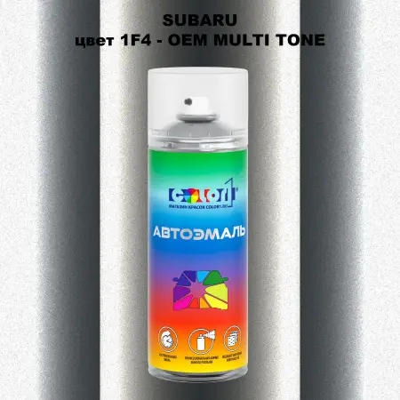 Аэрозольная краска SUBARU, цвет 1F4- 2-х цветное покрытие