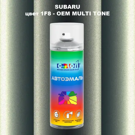 Аэрозольная краска SUBARU, цвет 1F8 - 2-х цветное покрытие