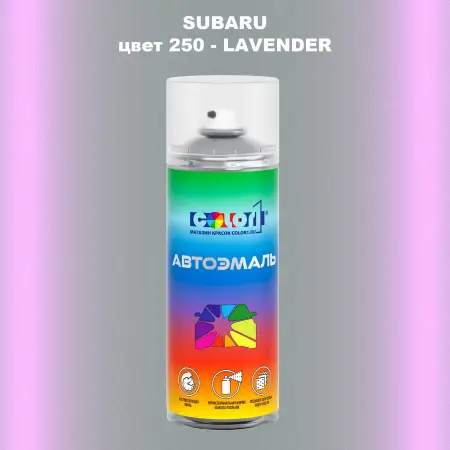 Аэрозольная краска SUBARU, цвет 250 - LAVENDER
