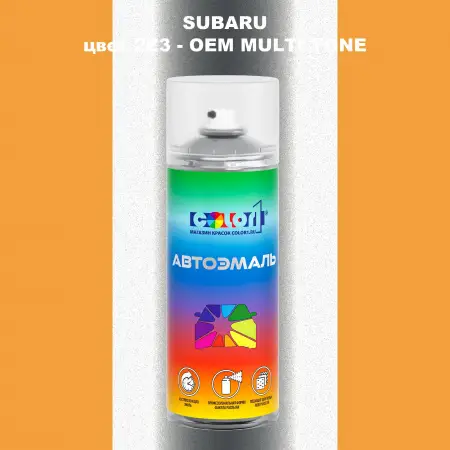 Аэрозольная краска SUBARU, цвет 2Z3 - 2-х цветное покрытие