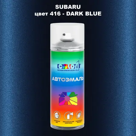 Аэрозольная краска SUBARU, цвет 416 - DARK BLUE