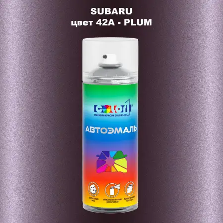 Аэрозольная краска SUBARU, цвет 42A - PLUM