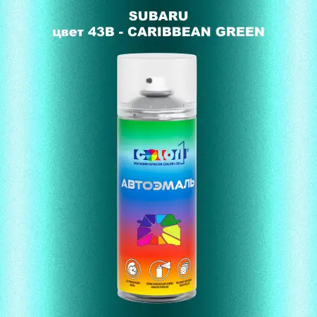 Аэрозольная краска SUBARU, цвет 43B - CARIBBEAN GREEN