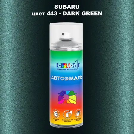 Аэрозольная краска SUBARU, цвет 443 - DARK GREEN