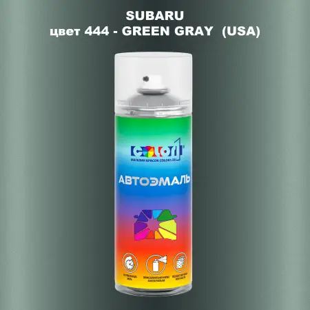 Аэрозольная краска SUBARU, цвет 444 - GREEN GRAY (USA)