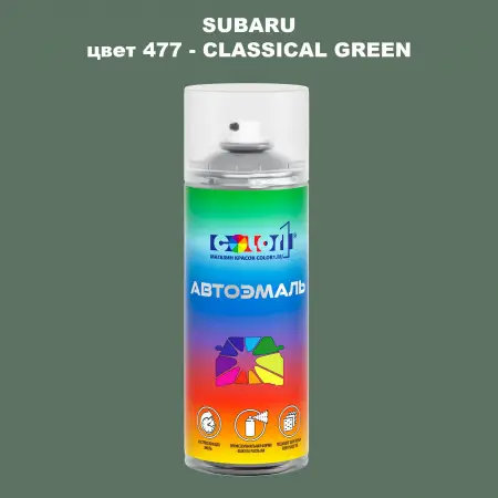 Аэрозольная краска SUBARU, цвет 477 - CLASSICAL GREEN