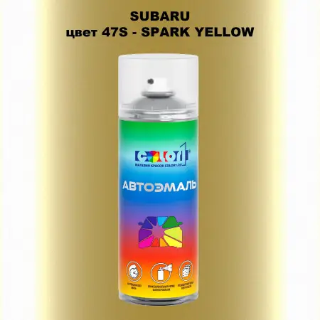 Аэрозольная краска SUBARU, цвет 47S - SPARK YELLOW
