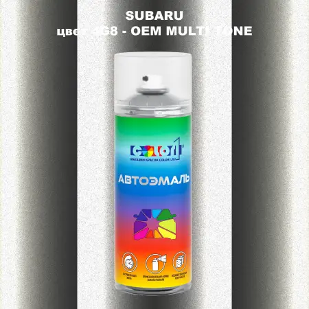 Аэрозольная краска SUBARU, цвет 4G8 - 2-х цветное покрытие