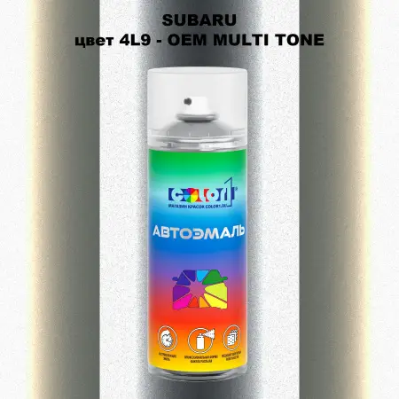 Аэрозольная краска SUBARU, цвет 4L9 - 2-х цветное покрытие