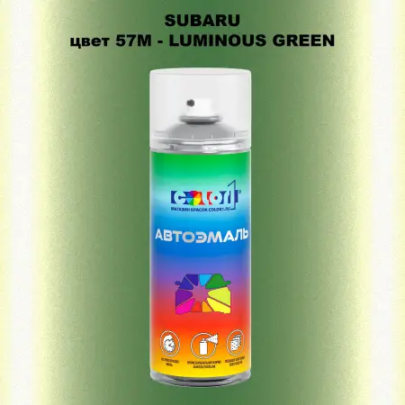 Аэрозольная краска SUBARU, цвет 57M - LUMINOUS GREEN