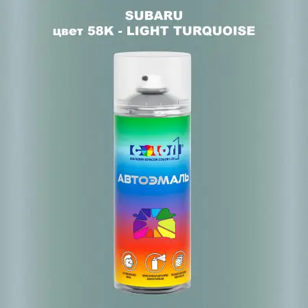 Аэрозольная краска SUBARU, цвет 58K - LIGHT TURQUOISE