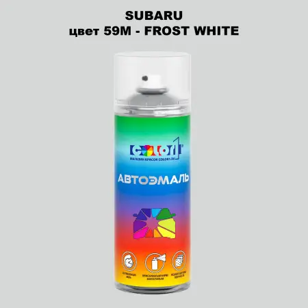 Аэрозольная краска SUBARU, цвет 59M - FROST WHITE
