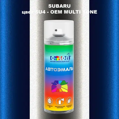 Аэрозольная краска SUBARU, цвет 5U4 - 2-х цветное покрытие