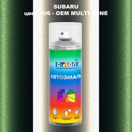 Аэрозольная краска SUBARU, цвет 5U6 - 2-х цветное покрытие