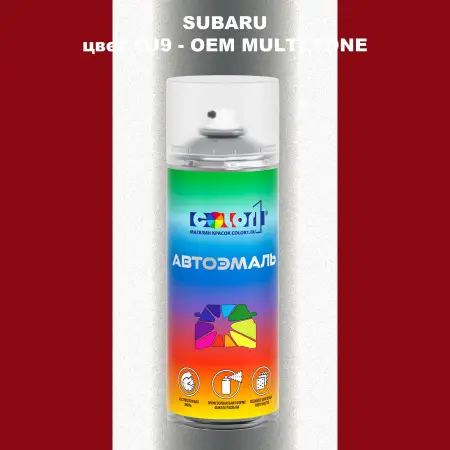 Аэрозольная краска SUBARU, цвет 5U9 - 2-х цветное покрытие