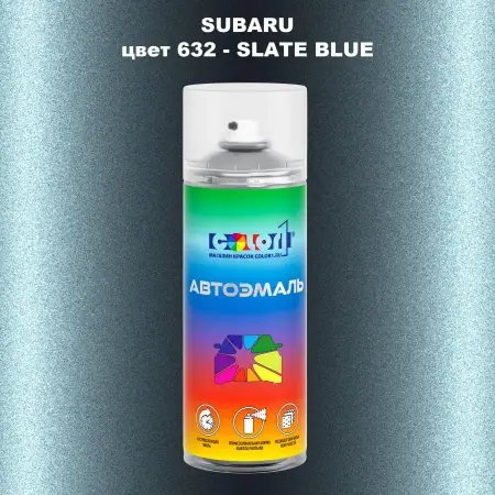 Аэрозольная краска SUBARU, цвет 632 - SLATE BLUE