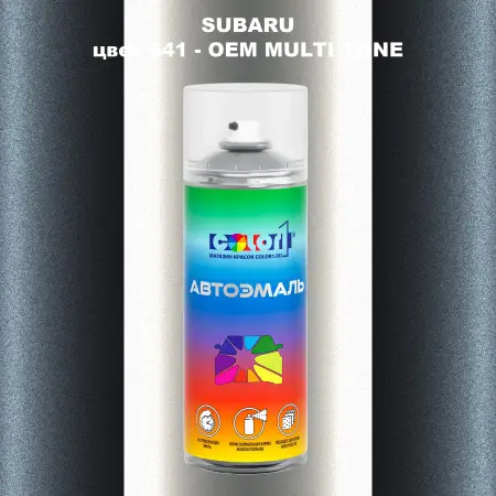 Аэрозольная краска SUBARU, цвет 641 - 2-х цветное покрытие