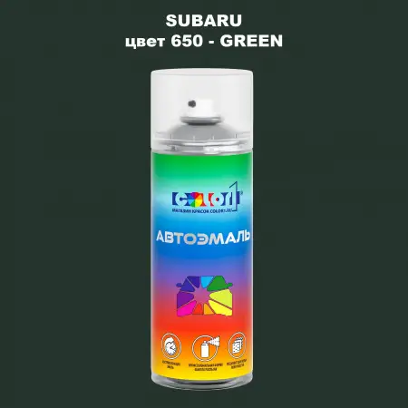 Аэрозольная краска SUBARU, цвет 650 - GREEN