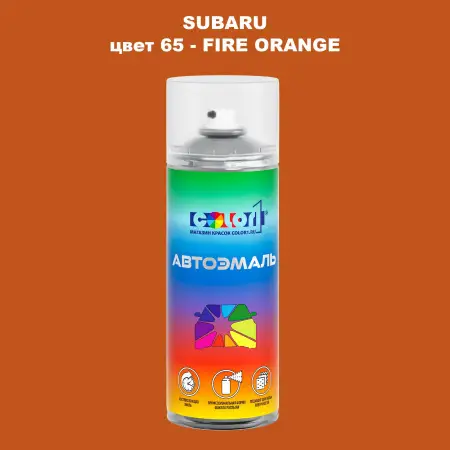 Аэрозольная краска SUBARU, цвет 65 - FIRE ORANGE