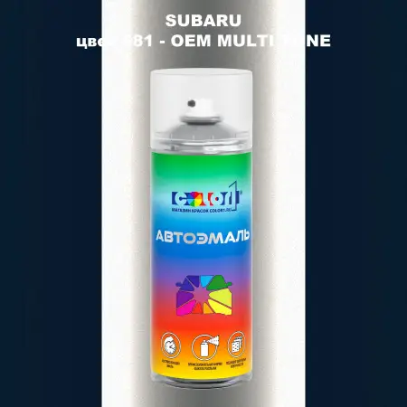 Аэрозольная краска SUBARU, цвет 681 - 2-х цветное покрытие