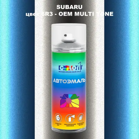 Аэрозольная краска SUBARU, цвет 6R3 - 2-х цветное покрытие