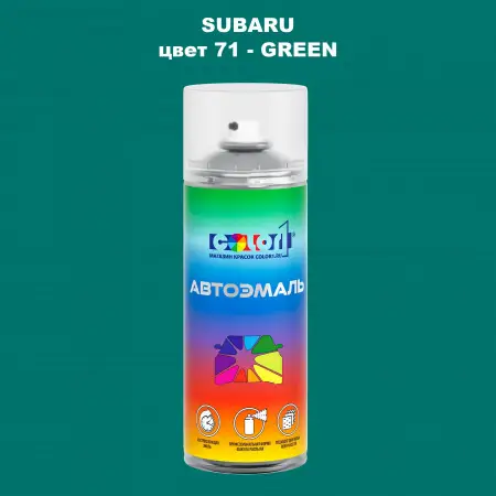 Аэрозольная краска SUBARU, цвет 71 - GREEN