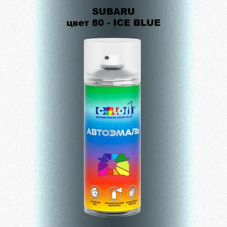 Аэрозольная краска SUBARU, цвет 80 - ICE BLUE