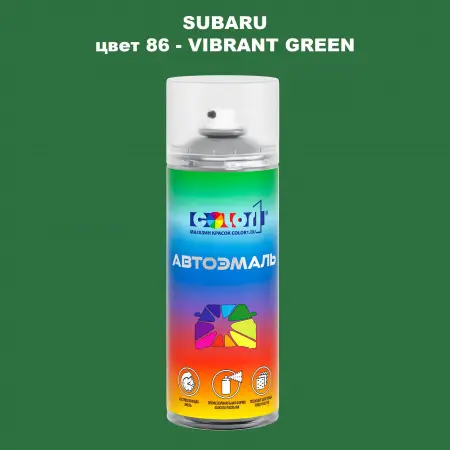 Аэрозольная краска SUBARU, цвет 86 - VIBRANT GREEN