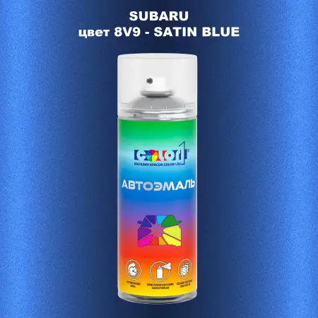 Аэрозольная краска SUBARU, цвет 8V9 - SATIN BLUE