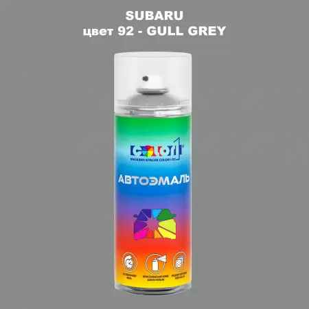 Аэрозольная краска SUBARU, цвет 92 - GULL GREY