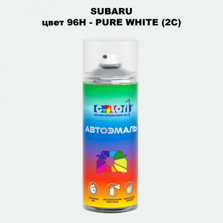 Аэрозольная краска SUBARU, цвет 96H - PURE WHITE (2C)
