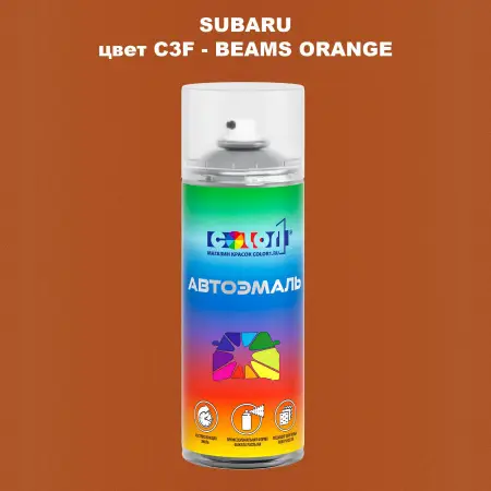 Аэрозольная краска SUBARU, цвет C3F - BEAMS ORANGE