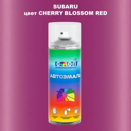 Аэрозольная краска SUBARU, цвет - CHERRY BLOSSOM RED