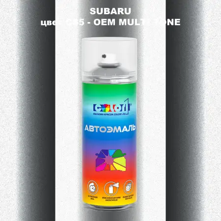 Аэрозольная краска SUBARU, цвет CS5 - 2-х цветное покрытие