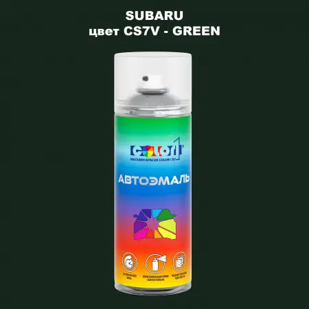 Аэрозольная краска SUBARU, цвет CS7V - GREEN