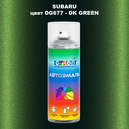 Аэрозольная краска SUBARU, цвет DG677 - DK GREEN