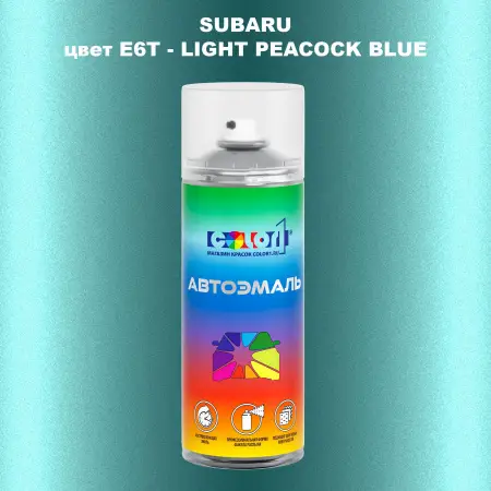 Аэрозольная краска SUBARU, цвет E6T - LIGHT PEACOCK BLUE