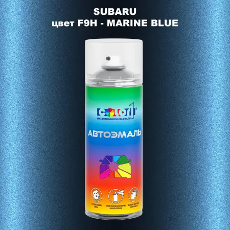Аэрозольная краска SUBARU, цвет F9H - MARINE BLUE