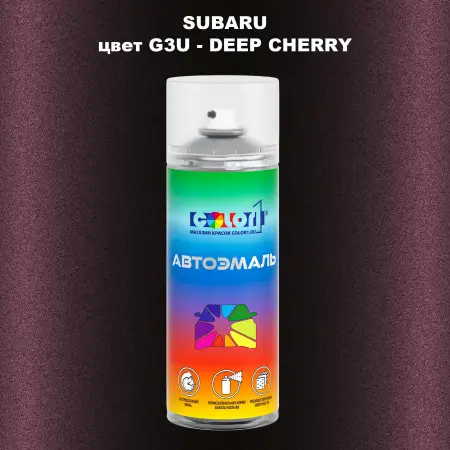 Аэрозольная краска SUBARU, цвет G3U - DEEP CHERRY