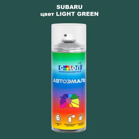 Аэрозольная краска SUBARU, цвет - LIGHT GREEN