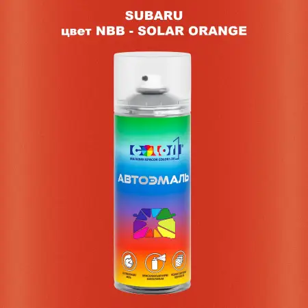 Аэрозольная краска SUBARU, цвет NBB - SOLAR ORANGE