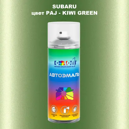 Аэрозольная краска SUBARU, цвет PAJ - KIWI GREEN