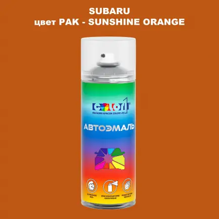 Аэрозольная краска SUBARU, цвет PAK - SUNSHINE ORANGE