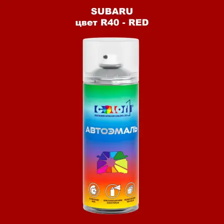 Аэрозольная краска SUBARU, цвет R40 - RED